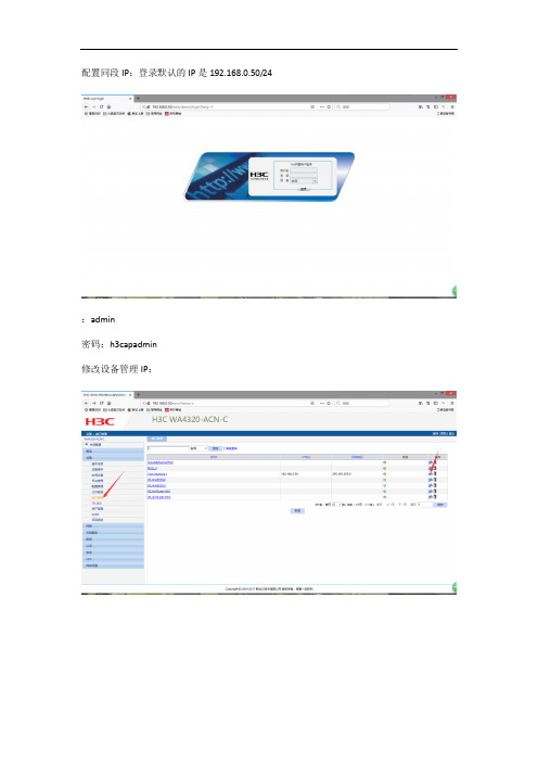 H3C无线胖AP设置