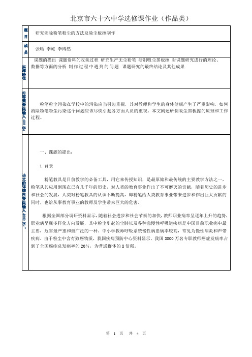 研究性报告 粉笔