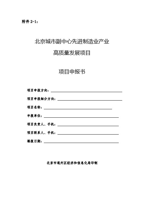 先进制造业产业项目申报书(重大项目落地、增产扩产、智能化转型项目)