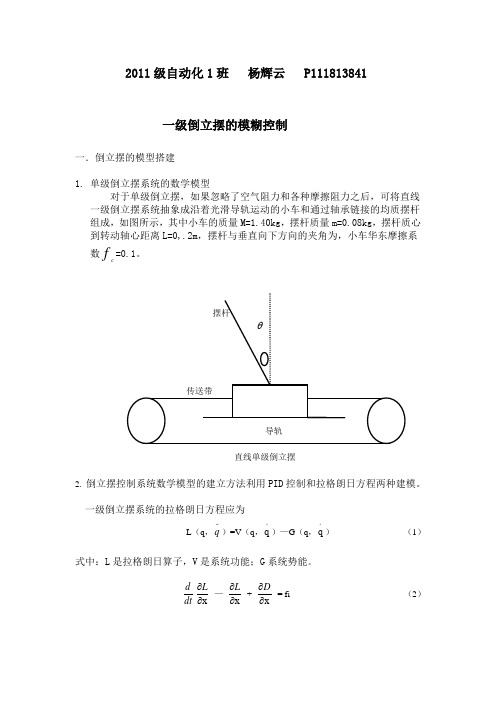 单级倒立摆