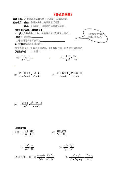 2017年秋季学期新版新人教版八年级数学上学期15.2.1、分式的乘除导学案7