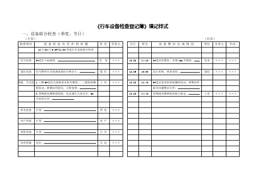 行车设备检查登记簿