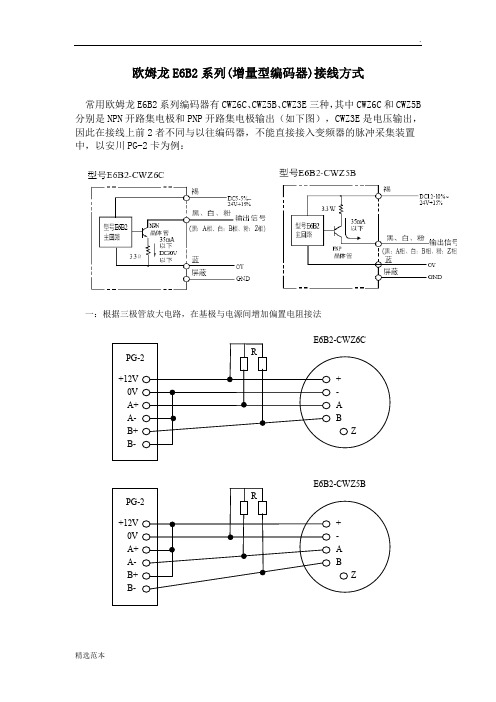 EB系列编码器接线方法