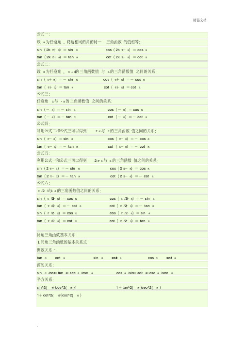 高中三角函数角的转换公式