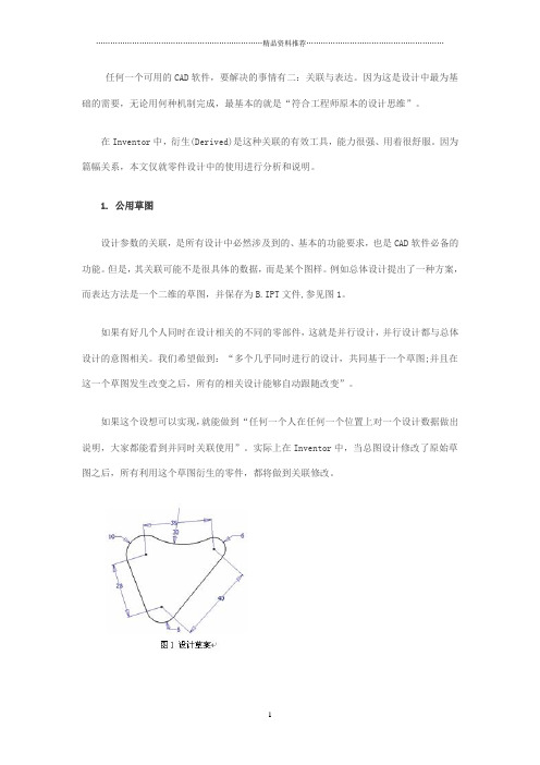 INVENTOR衍生的技巧和应用5843217571