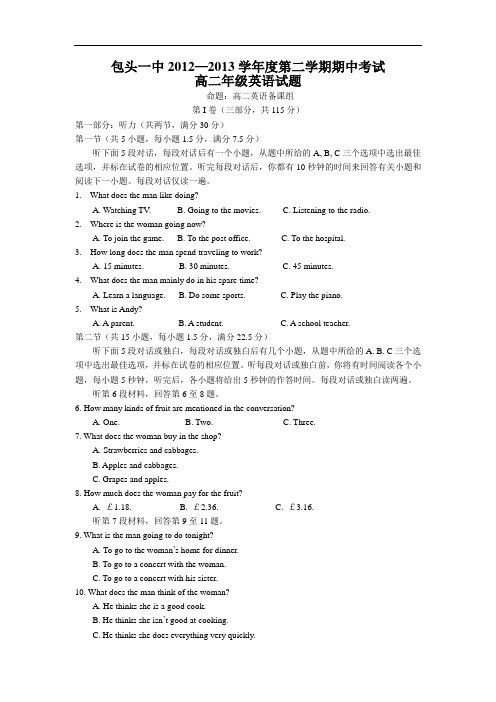 内蒙古包头一中2012-2013学年高二下学期期中考试英语试题含答案36