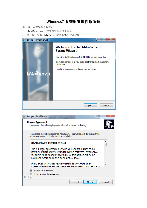 hMailServer搭建过程