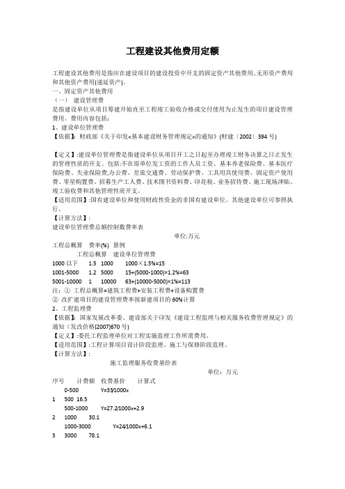 湖北省建设工程建设其他费用定额.doc