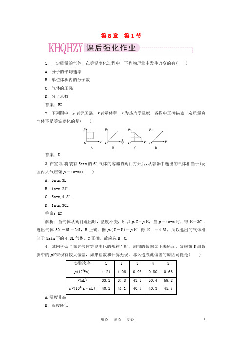 【成才之路】高中物理 第八章气体 第一节气体的等温变化课时练习 新人教版选修3-3