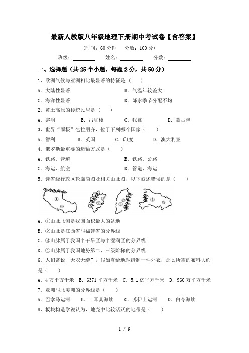 最新人教版八年级地理下册期中考试卷【含答案】