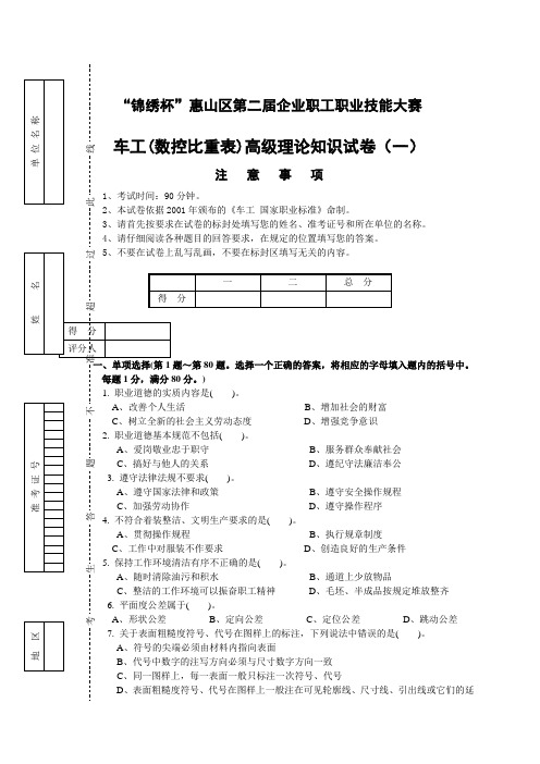 数控车工理论模拟题及操作模拟图