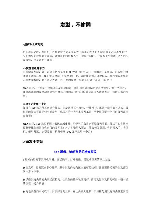 发型,不偷懒