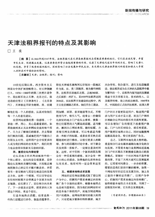 天津法租界报刊的特点及其影响