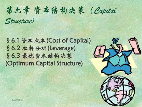 f6筹资决策