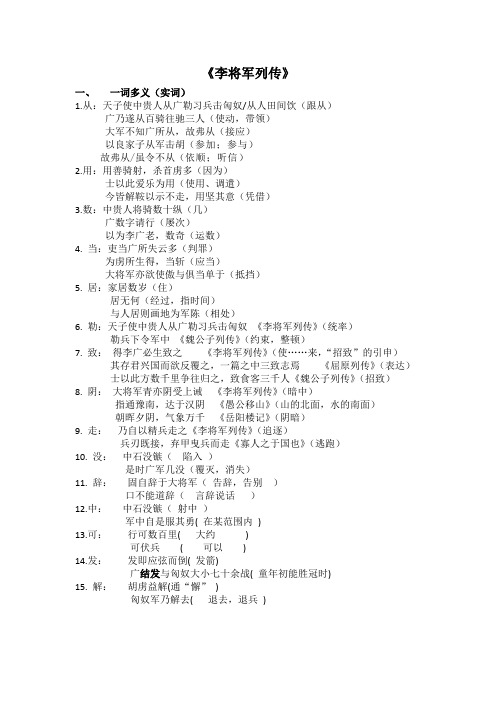 《李将军列传》文言现象及其整理