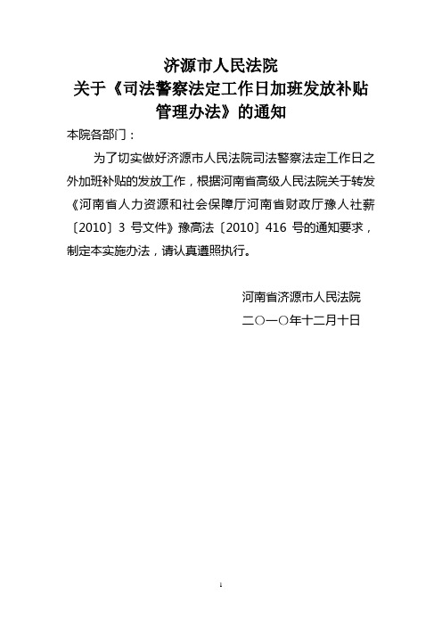 加班补贴管理办法