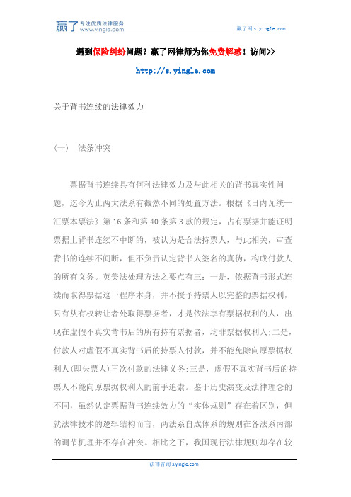 关于背书连续的法律效力