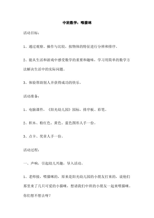 中班数学 喂猫咪