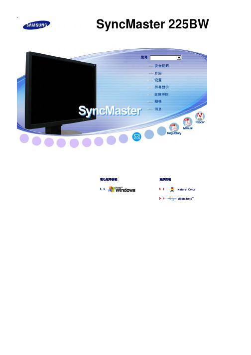 SAMSUNG SyncMaster 225BW 说明书