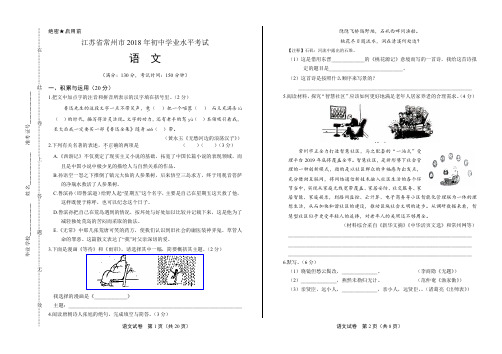 2018年江苏省常州市中考语文试卷(含答案与解析)