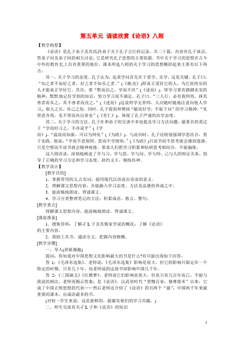 江苏省扬州市江都区吴桥中学七年级语文上册 第五单元 诵读欣赏《论语》八则教案 苏教版