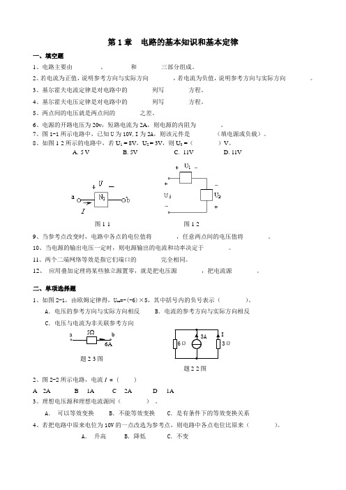 电工电子技术第1章