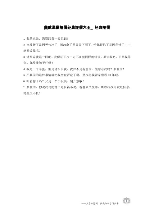 幽默道歉短信经典短信大全_经典短信