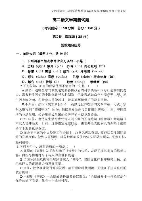高二语文半期测试题
