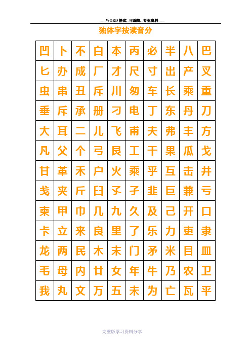 方格子汉字独体字表