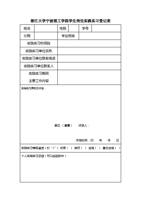 学生暑期社会实践表现鉴定表