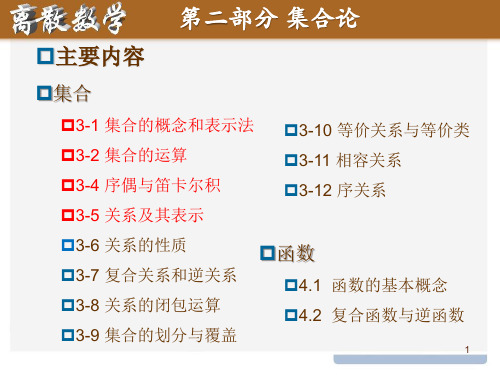 复合关系、逆关系ppt课件