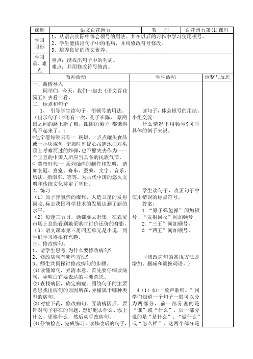 语文S 版五年级上册语文百花园五备课