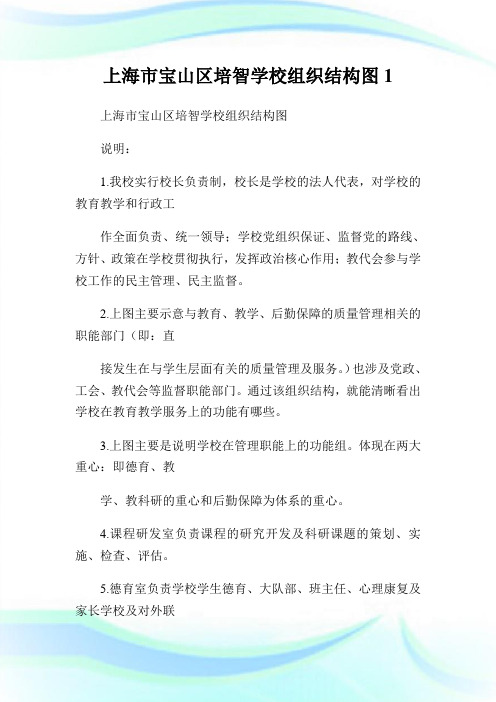 上海市宝山区培智学校组织结构图1.doc