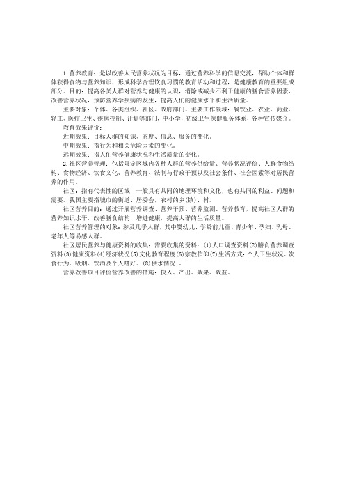 2013年(三级)公共营养师考试辅导：社区管理和干预