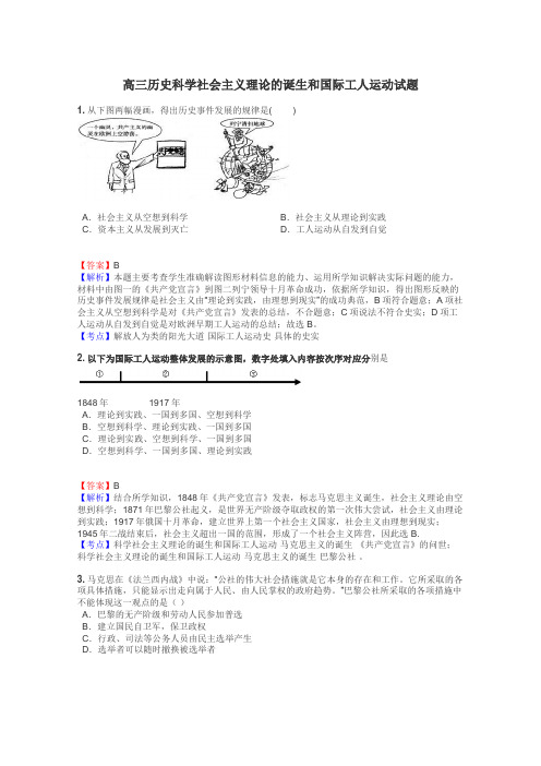 高三历史科学社会主义理论的诞生和国际工人运动试题
