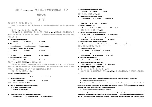 洛阳市2016--2017学年高中三年级第三次统一考试英语考试