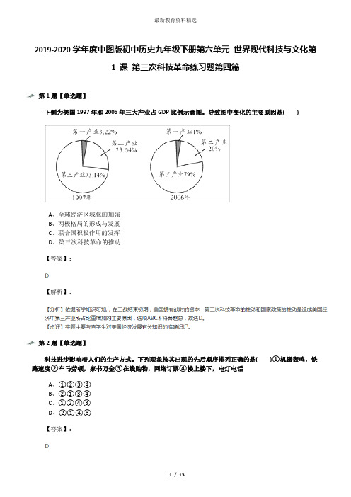 2019-2020学年度中图版初中历史九年级下册第六单元 世界现代科技与文化第 1 课 第三次科技革命练习题第四篇