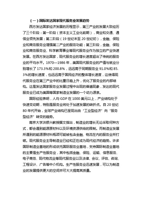 国内外服务业发展的趋势