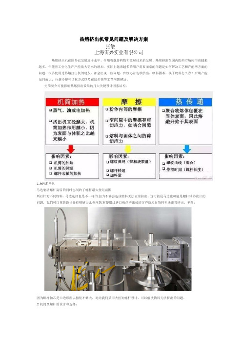 热熔挤出机常见问题及解决方案