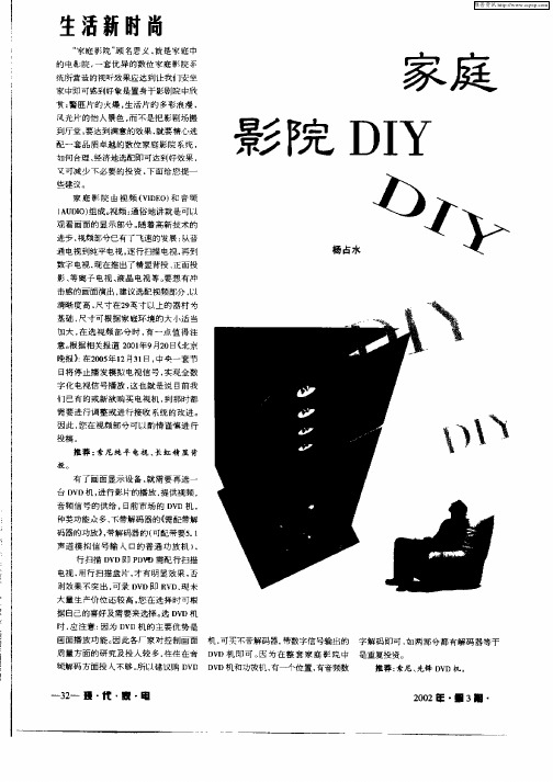 家庭影院DIY