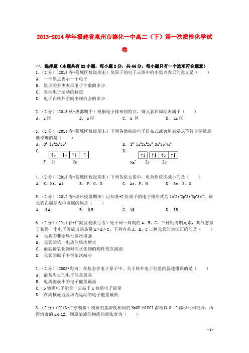 福建省泉州市德化一中高二化学下学期第一次质检试卷(