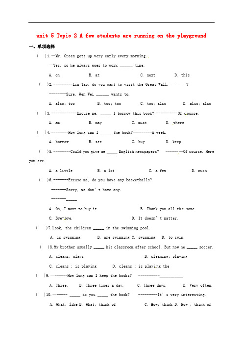 广东省佛冈县七年级英语下册 Unit 5 Topic 2 A few students are ru