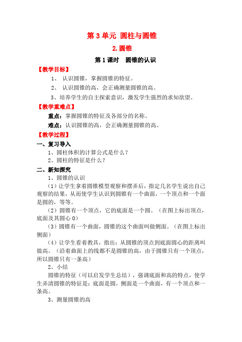 第3单元 圆柱与圆锥2.1 圆锥的认识