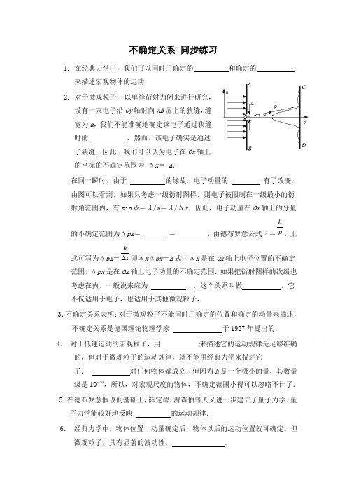 人教版选修3-5同步练习：17.5不确定性关系(2)(含答案)