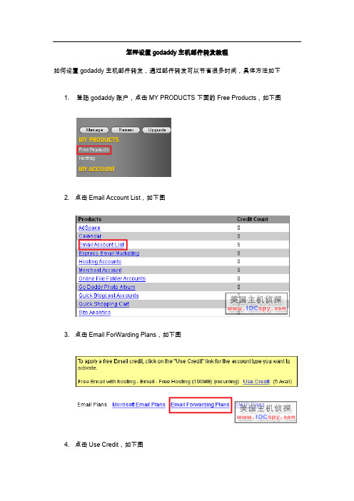 怎样设置godaddy主机邮件转发教程