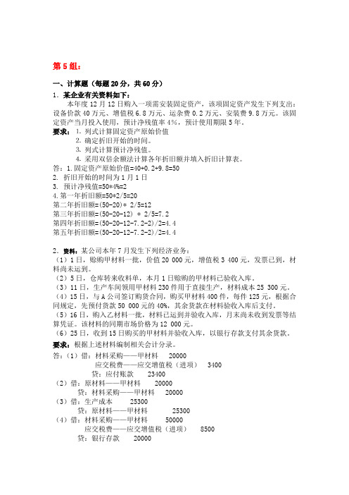 天大2020年秋学期《会计学》第五组答案