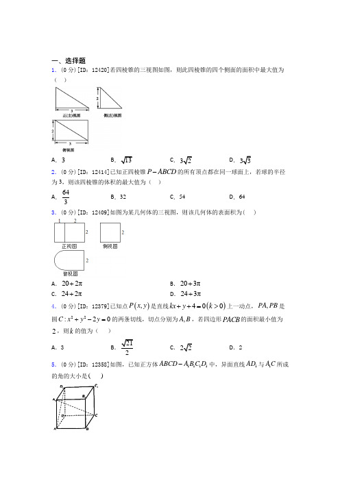 【解析版】大同市数学高一下期中习题(含解析)