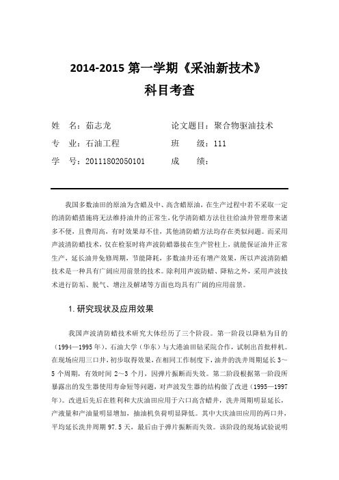 井下声波清防蜡技术