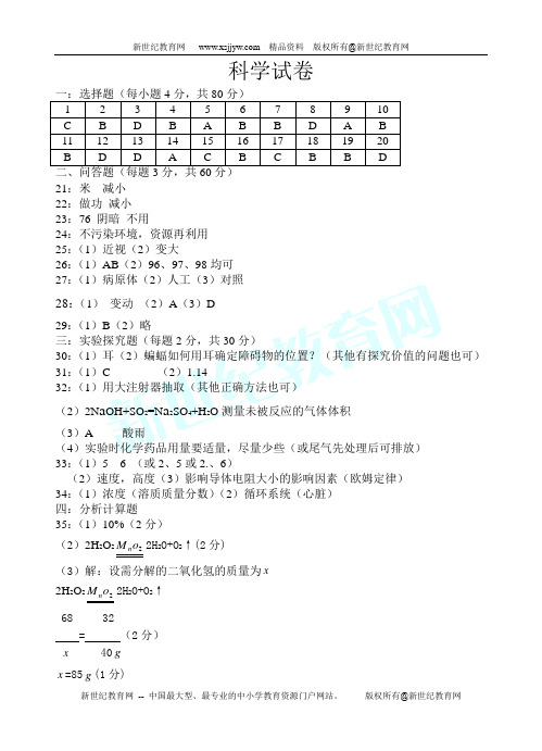 九年级联考科学试卷[下学期]