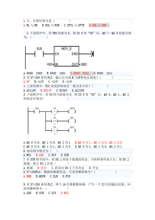 PLC题库